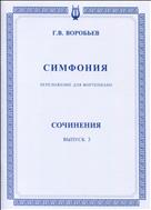 Сочинения