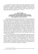 Аналитический обзор основных направлений модернизации физического воспитания и физкультурно-спортивной работы в школе : Статья