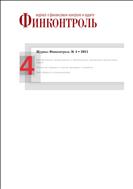 Финконтроль №4 2021