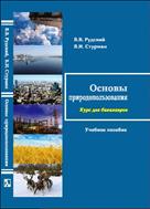 Основы природопользования