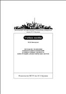 Методы исследования концентрации напряжений в тонкостенных элементах конструкций аэрокосмических систем