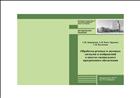 Обработка речевых и звуковых сигналов и изображений в пакетах специального программного обеспечения