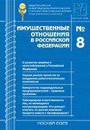 Имущественные отношения в РФ