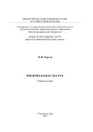 Физическая культура