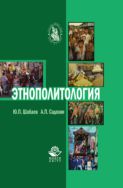 Этнополитология
