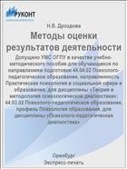 Методы оценки результатов деятельности
