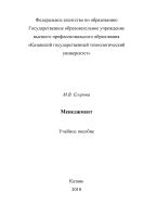 Менеджмент