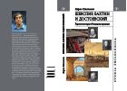 Шекспир, Бахтин и Достоевский: герои и авторы в большом времени