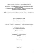 Система отбора и подготовки в воднолыжном спорте
