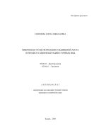 Микробная трансформация соединений азота в процессе биофильтрации сточных вод