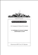 Устойчивость и коагуляция лиофобных золей