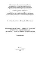 Сорбционно-аппликационная терапия при острых одонтогенных гнойно-воспалительных заболеваниях 
