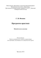 Программа практики