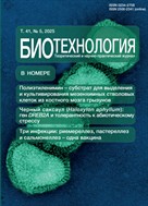 Биотехнология