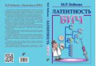 Латентность ВИЧ