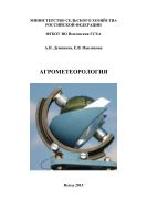 Агрометеорология
