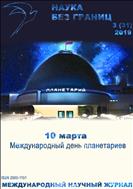 Наука без границ