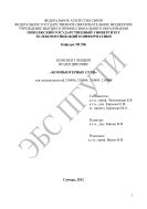 Конспект лекций по дисциплине «Компьютерные сети» для специальностей 210406, 210404, 210403, 210400
