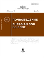 Почвоведение №12 2025