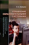 Управление образовательными моделями