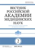 Вестник Российской академии медицинских наук