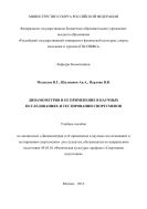 Динамометрия и её применение в научных исследованиях и тестировании спортсменов 