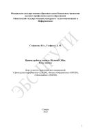 Приемы работы в пакете Microsoft Office. Базы данных для студентов экономических направлений: «Прикладная информатика» (230700), «Бизнес-информатика» (080500), «Менеджмент» (080200)