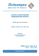 Педиатрия. Журнал имени Г.Н. Сперанского №2 2025
