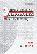 Электрохимическая энергетика