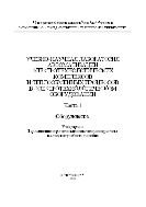 Учебно-научная лаборатория автоматизации электротехнологических комплексов и теплообменных процессов в электротехнологическом оборудовании. Ч.1. Оборудование