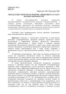Определение порогов восприятия движений в суставах верхних конечностей : Статья