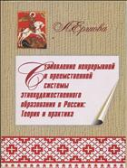 Становление непрерывной и преемственной системы этнохудожественного образования: теория и практика