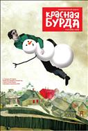 Красная бурда