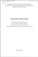 Английский язык