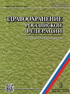 Здравоохранение Российской Федерации №3 2024