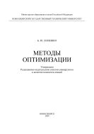 Методы оптимизации