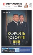 Спорт-Экспресс