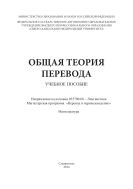Общая теория перевода