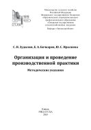 Организация и проведение производственной практики