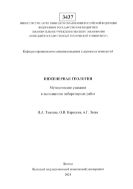 Инженерная геология