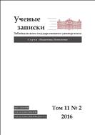 Учёные записки ЗабГУ. Сер. Педагогика, психология