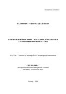 Композиции на основе тиоколов с имидными и уретановыми фрагментами
