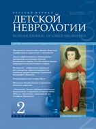 Русский журнал детской неврологии