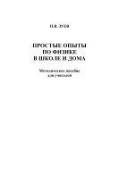 Простые опыты по физике в школе и дома