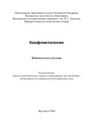 Конфликтология 