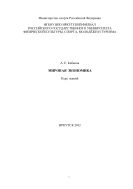 Мировая экономика