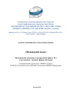 Испанский язык. Контрольная работа № 1.