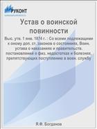 Устав о воинской повинности