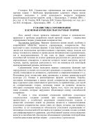 Гуманистика соревнования как новая комплексная научная теория : Статья