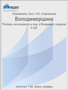 Володимерщина